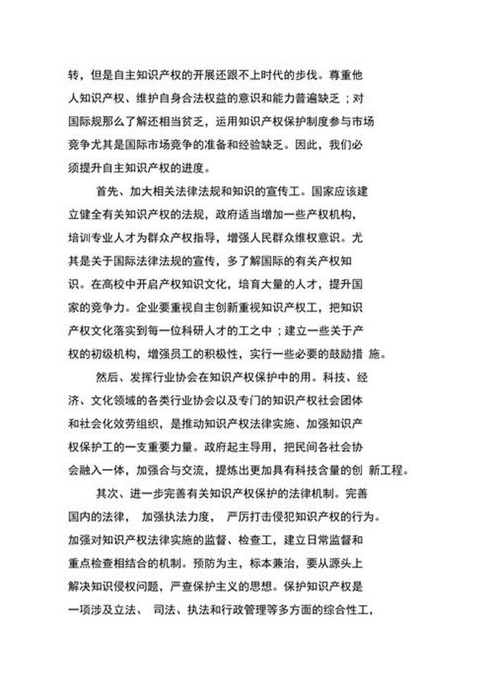 关于知识产权内容的作文 - 知识产权征文怎么写