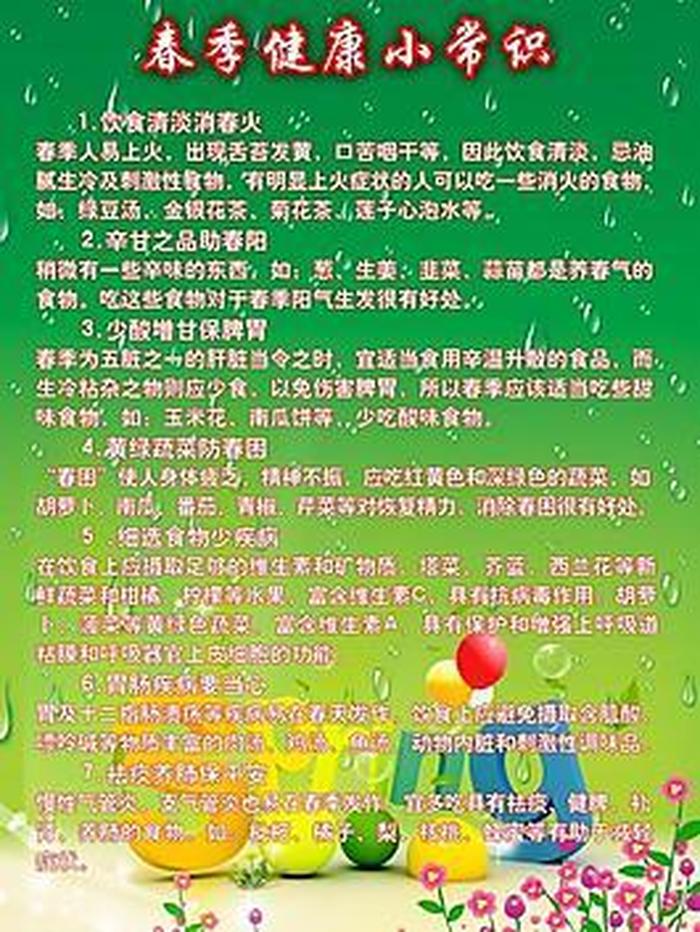 生活小常识妙招素材PPT、健康小妙招