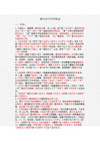 高中必背文学常识大全 60个最常考的文学常识