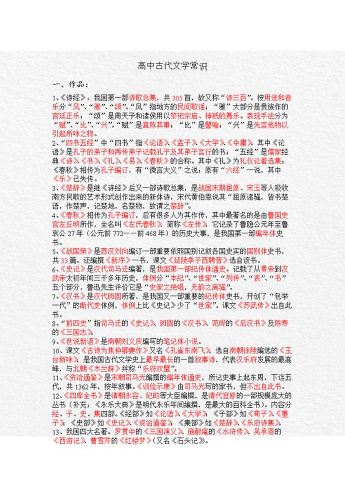 高中必背文学常识大全 60个最常考的文学常识
