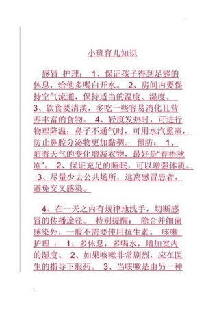 小班2月育儿知识、幼儿园小班育儿知识小常识