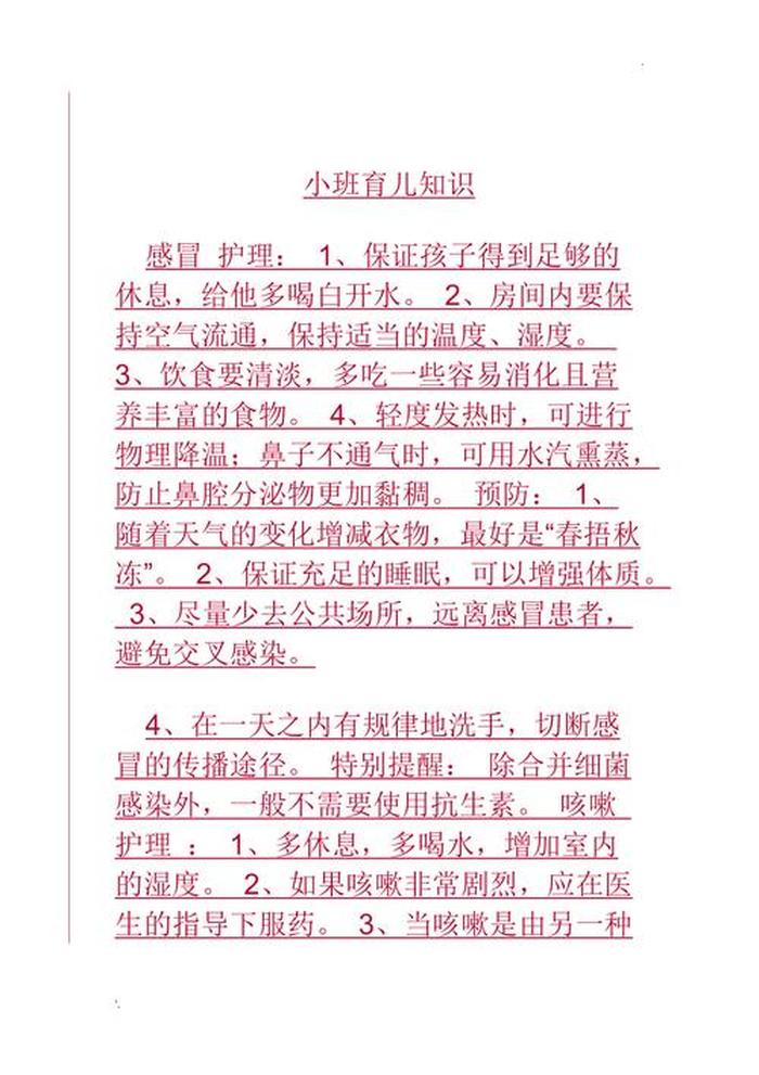 小班2月育儿知识、幼儿园小班育儿知识小常识