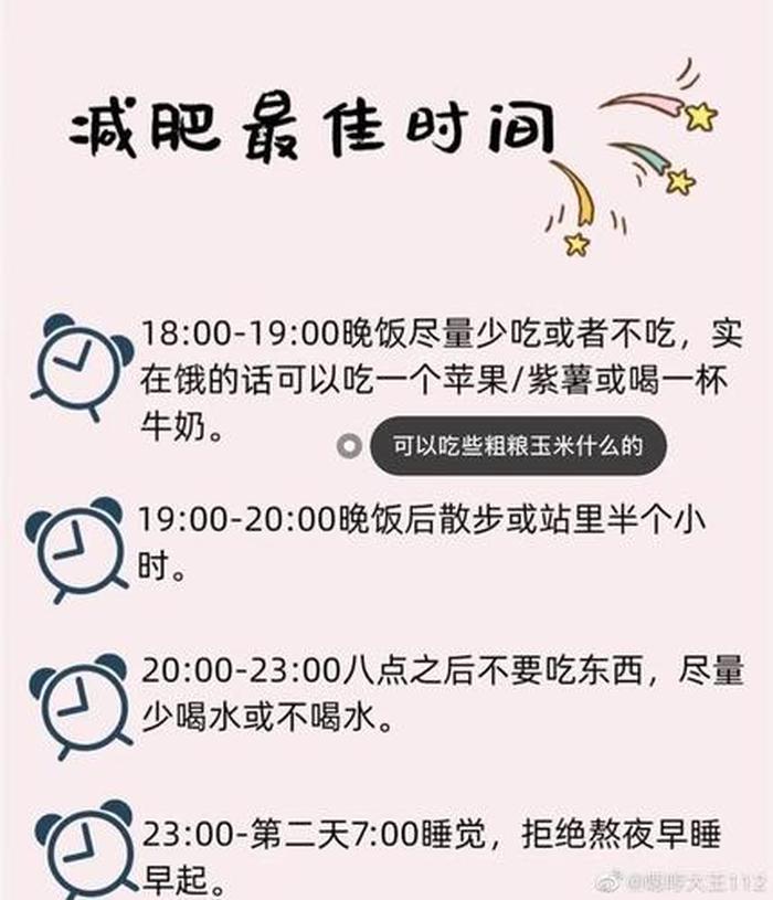 减肥小知识每日分享图片，瘦身小知识
