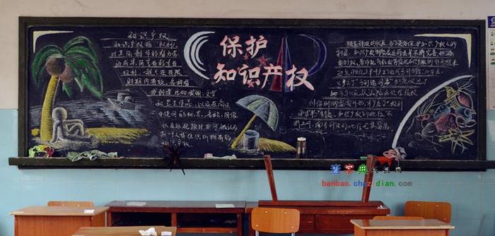 关于知识产权的黑板报内容 - 知识产权图画