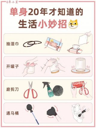 生活小妙招简短的 5个生活小妙招