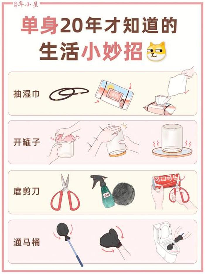 生活小妙招简短的 5个生活小妙招