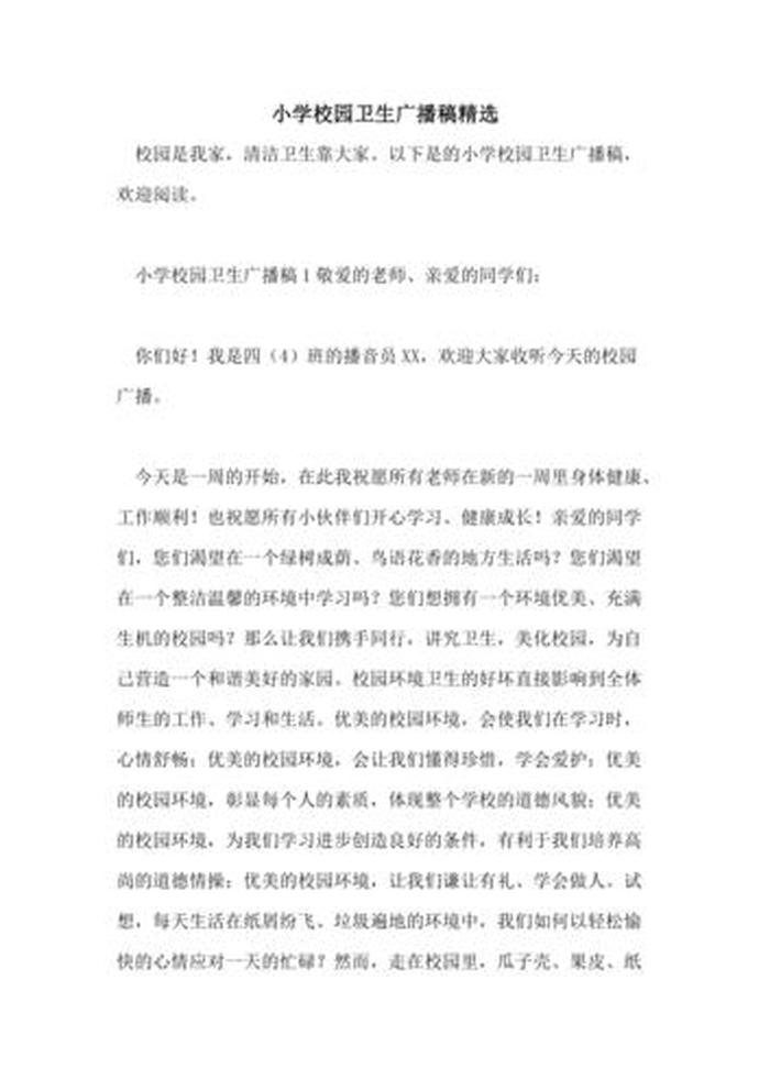 夏季健康知识小常识广播稿 卫生小常识广播稿