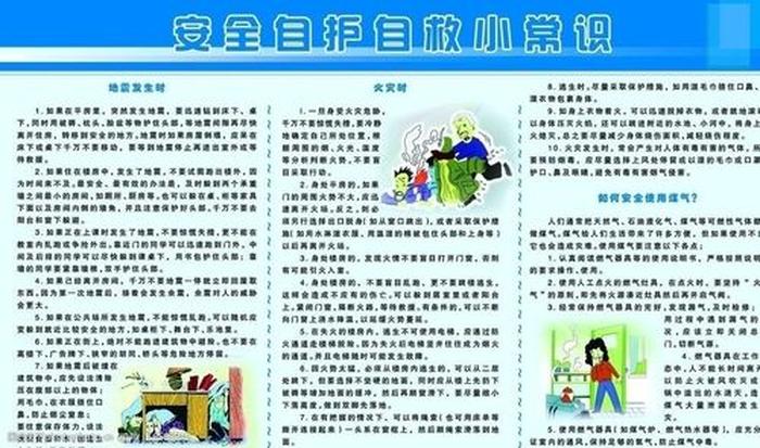 生活小常识妙招素材图片，安全常识图片
