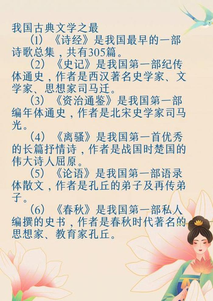 古代文学常识大全，古代小说常识
