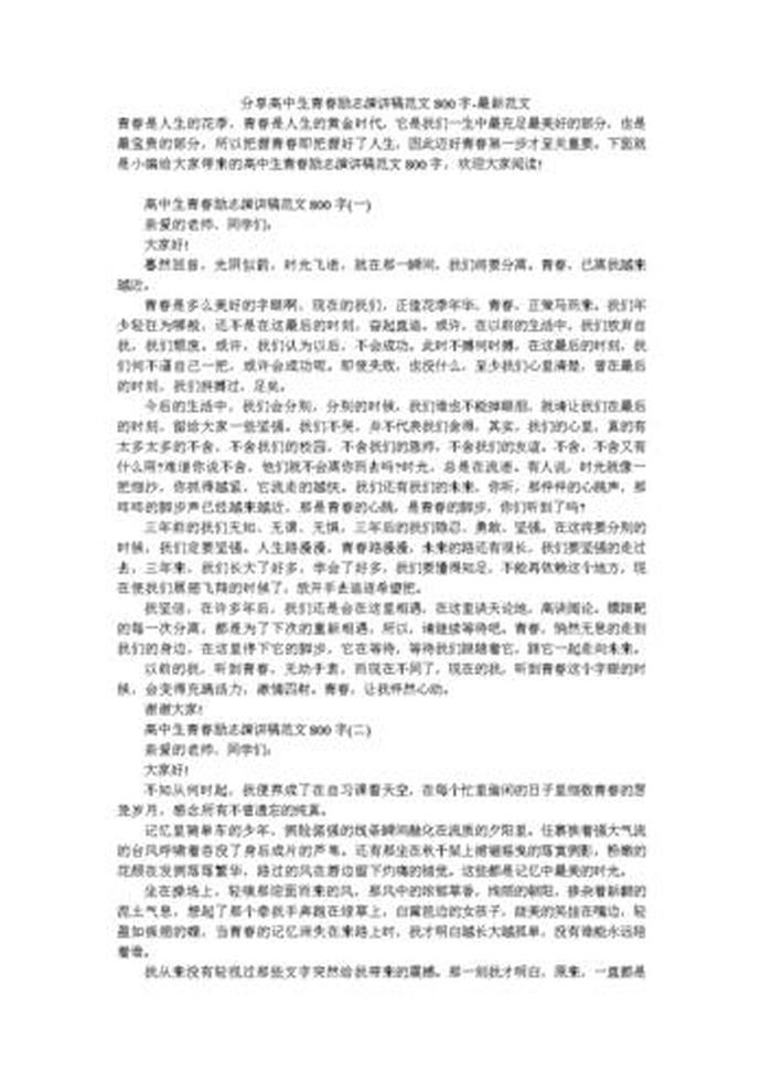 高中生安全素养范文 个人政治素养怎么写