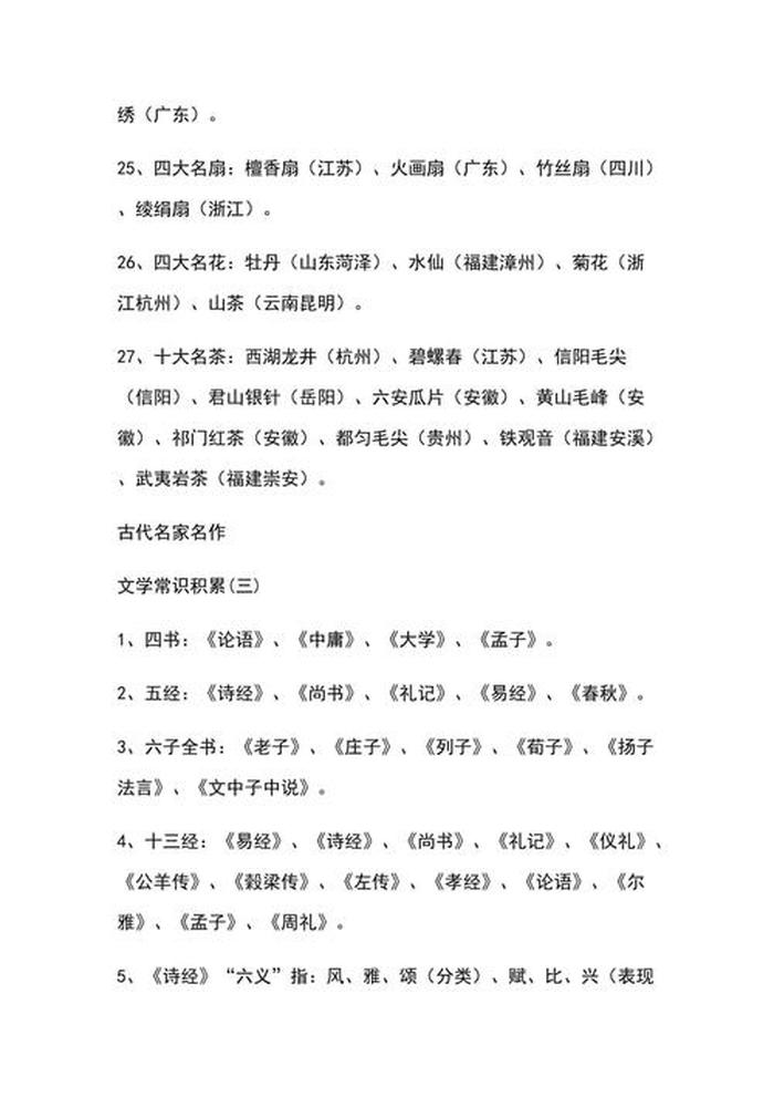 小学阶段语文文学常识大全，初中文学常识归纳