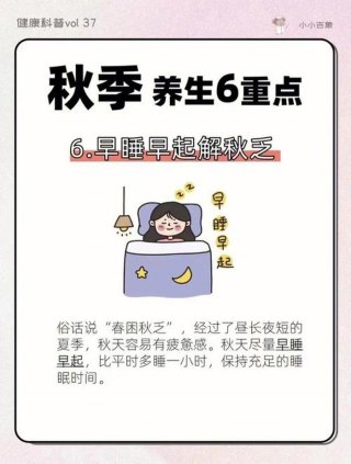 秋季医学科普小知识；生活健康小知识大全