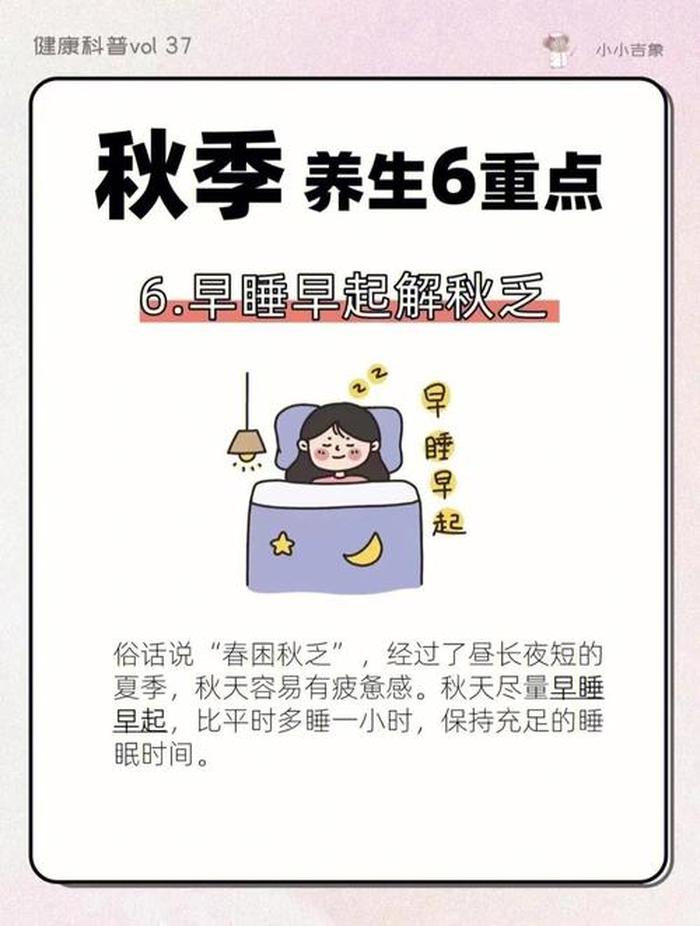 秋季医学科普小知识；生活健康小知识大全