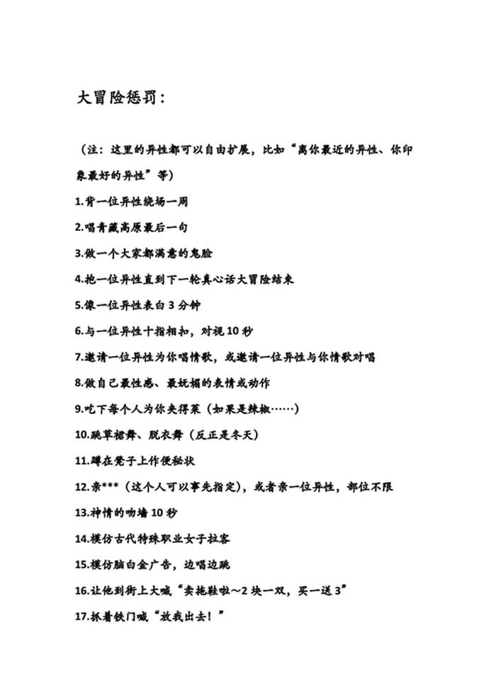 男女之间的100个问题 - 男女之间真心话问题