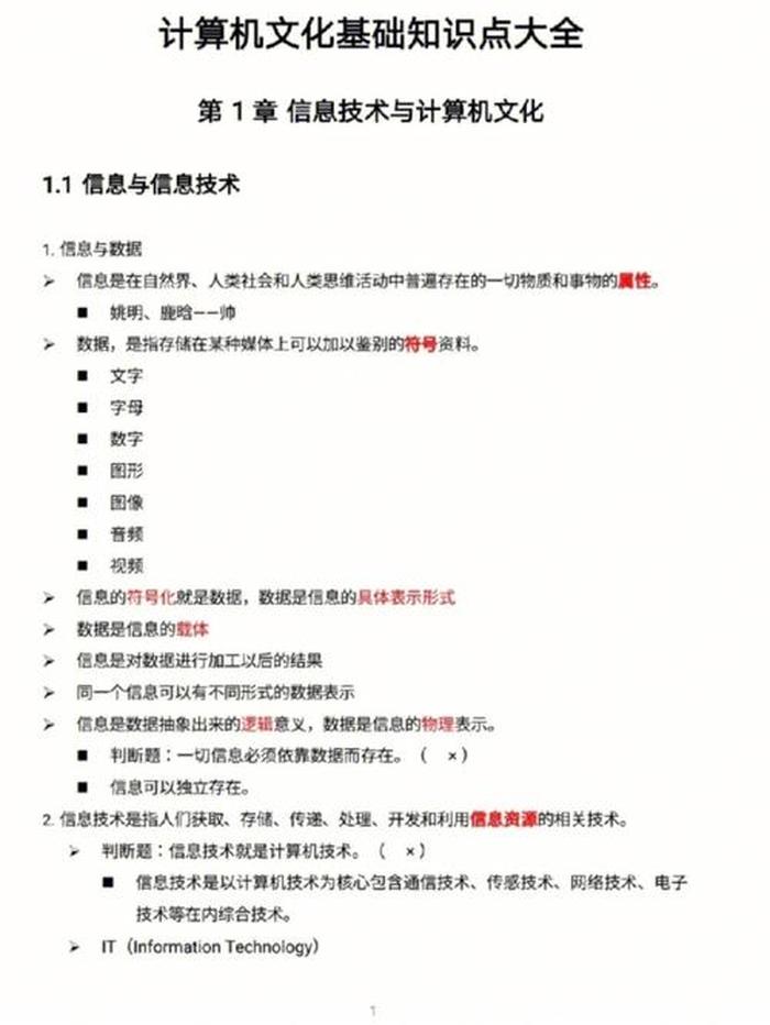 计算机基础知识大全免费下、计算机基础知识点归纳