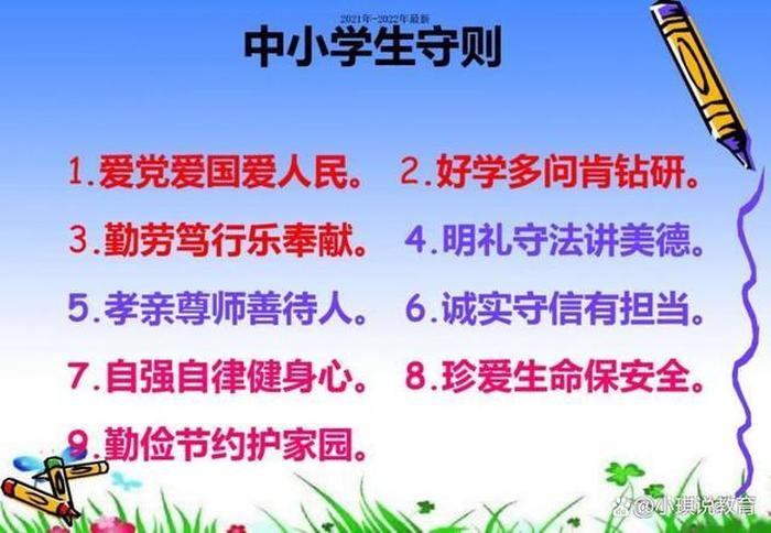 适合小学生的科普内容大学生、小学生守则