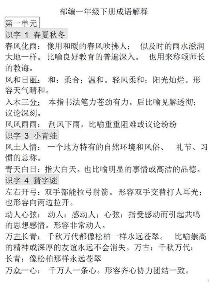 形容追求知识的成语 - 表现强烈求知欲的成语