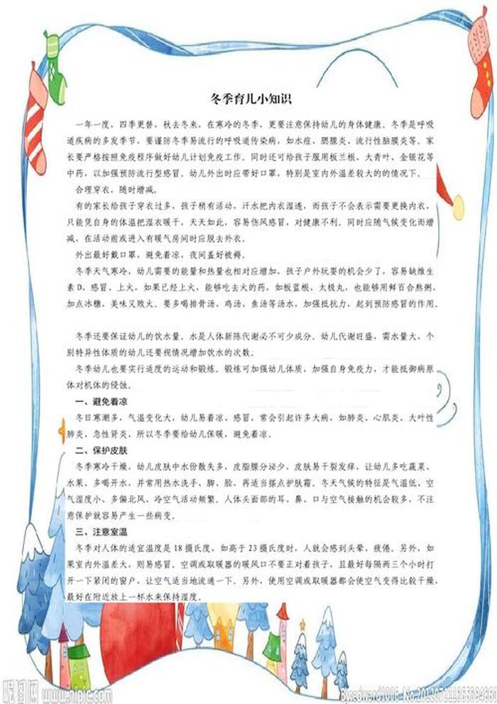 家长育儿小知识；家长育儿知识小常识