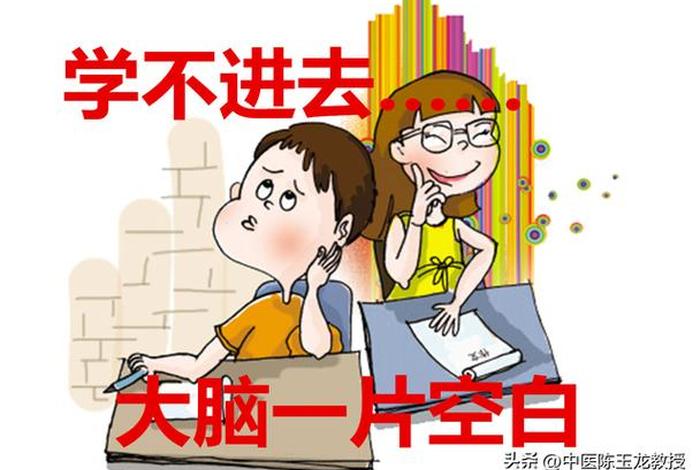 学累了感觉学不进去了；学的时间长了脑子变得迟钝