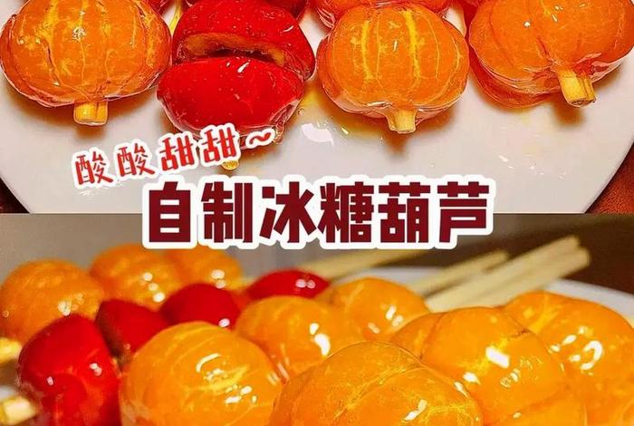 学做糖葫芦 - 学做糖葫芦串