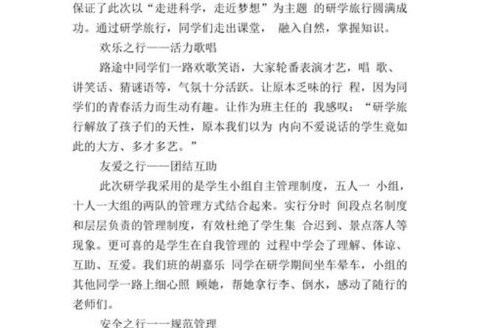 研究性学习的心得100字