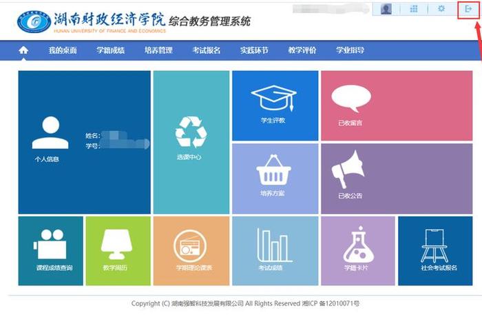 教学服务平台，湖南科技大学综合教学服务平台