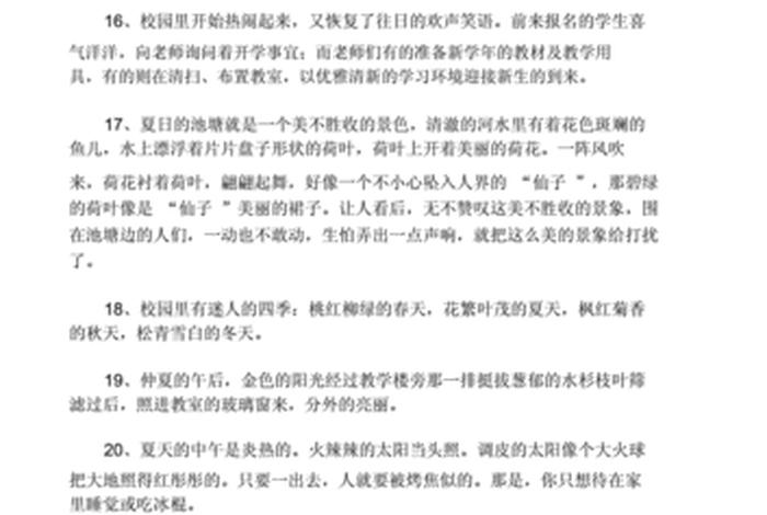 文案学校风景 - 校园风景文案长句