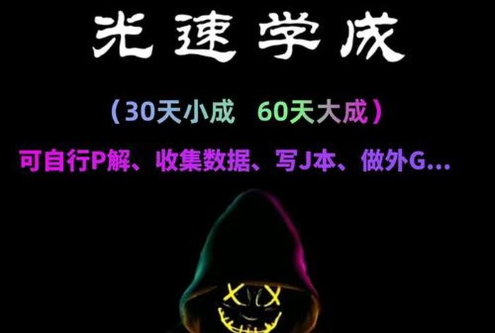 黑客怎么学、自学黑客怎么学