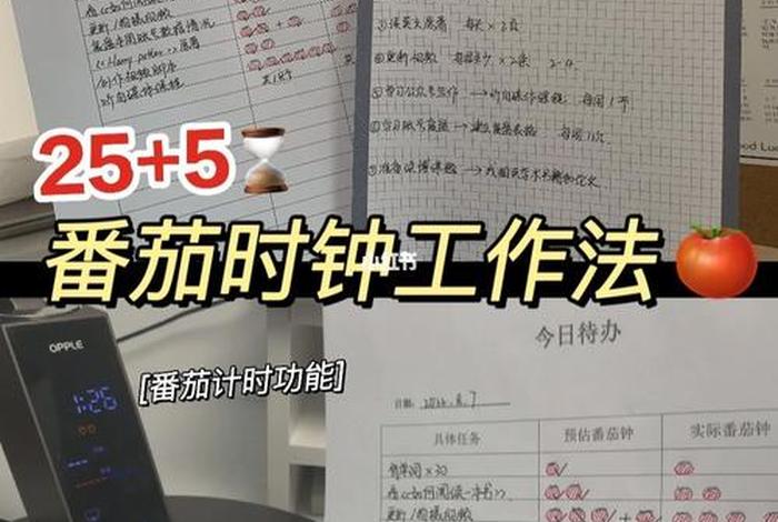 番茄工作计时钟学习法 - 番茄时钟计时器怎么使用