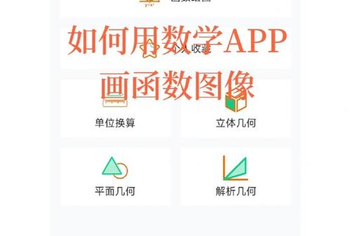 学数学软件免费app（学数学软件哪个最好）