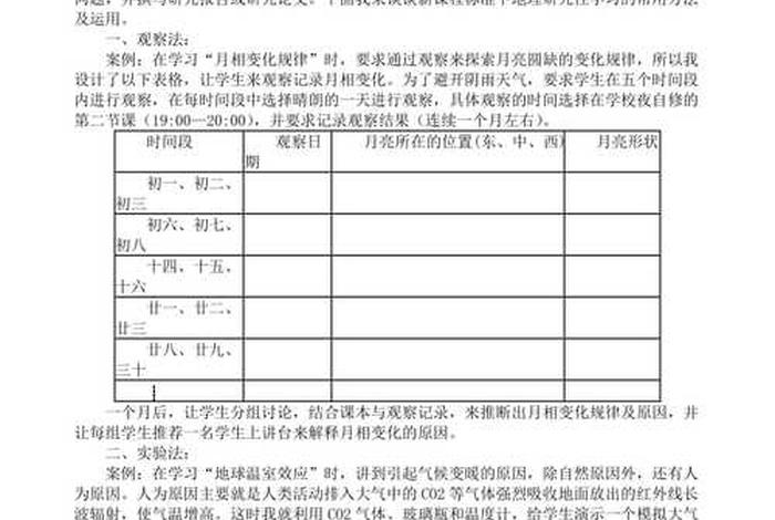研究性学习报告高中 研究性课题研究报告高中生