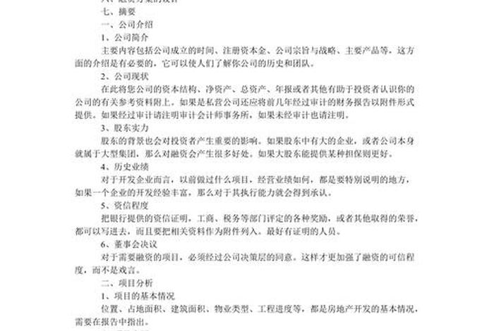 怎么写计划书、怎么写计划书模板