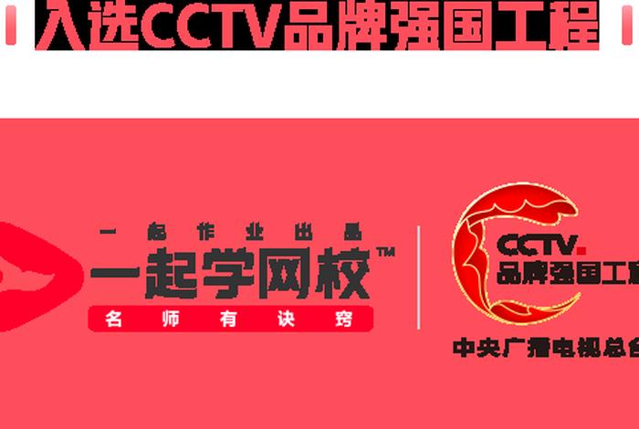 一起学网校 一起学网校广告视频