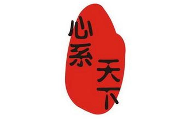 心系
