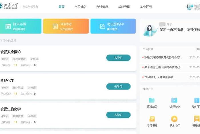 江苏在线学习地址，江苏省在线教育平台