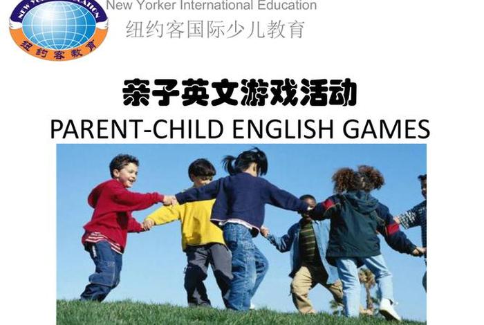英语游戏大全趣味英语游戏、英语游戏大全趣味英语游戏英文介绍
