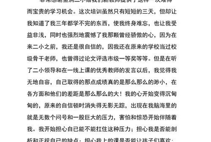 教师教育课程学习心得 - 教师课程培训心得