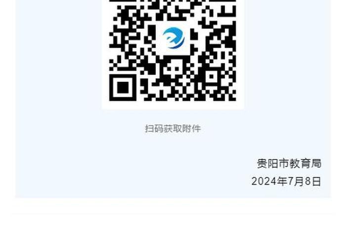 贵阳教育平台官网 贵阳教育平台官网首页