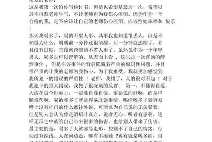 检讨学校喝酒认错 - 检讨学校喝酒认错的话
