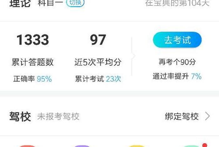 科目一驾考宝典（科目一驾考宝典模拟都能90分以上,可以过了吧）