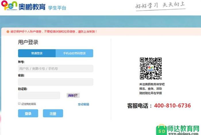 奥鹏学习平台登录、奥鹏学员登录网