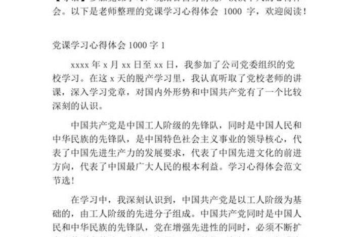 学十九报告个人心得体会 学十九报告大心得体会1000