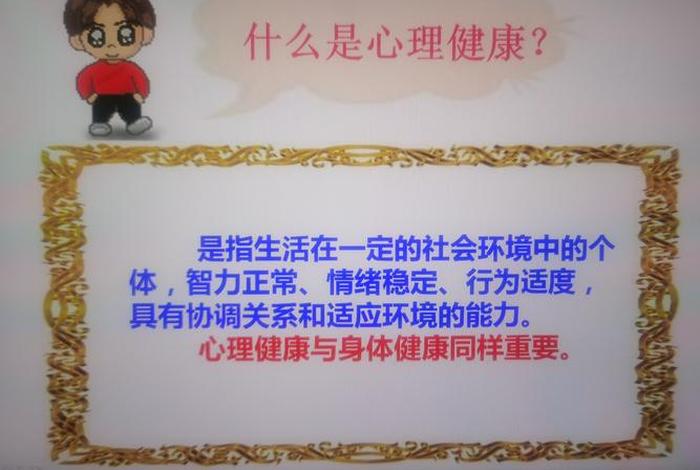 心理