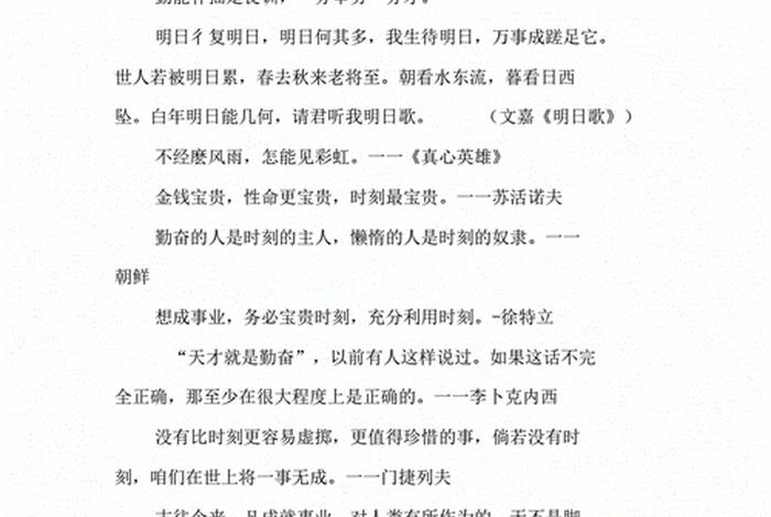 关于勤奋努力的名言警句；关于勤奋努力的名言警句加作者
