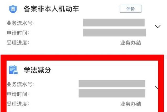 学法减分怎么操作 - 学法减分6分需要几天