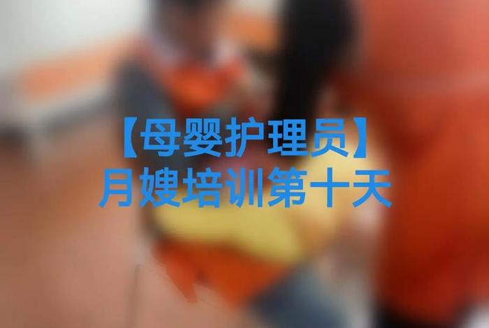 学习月嫂培训拿证得多少钱；月嫂培训班多少钱学月嫂