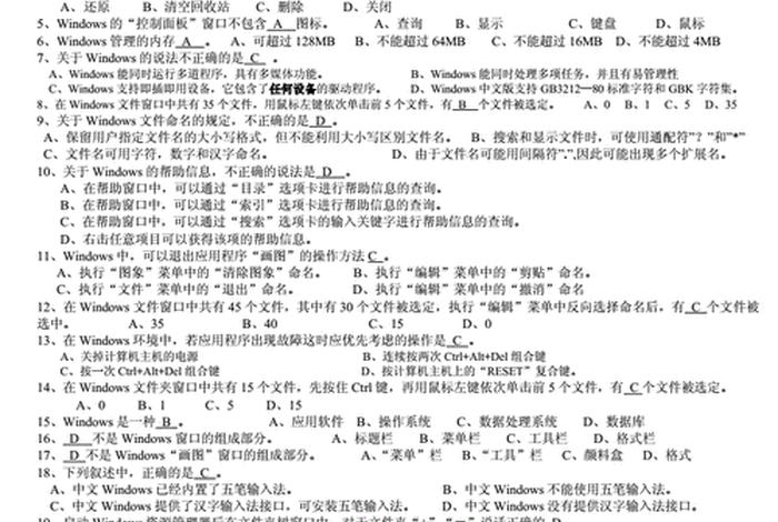 计算机基础知识，计算机基础知识100题及答案免费