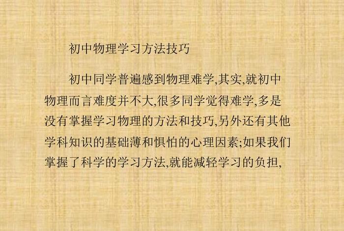 怎样学物理最快最有效的方法 - 学好初中物理的诀窍