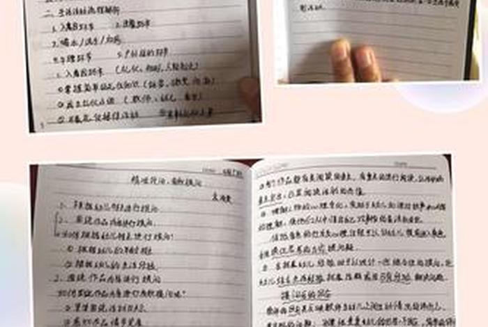教师业务学习笔记内容简短（教师业务笔记自学内容）