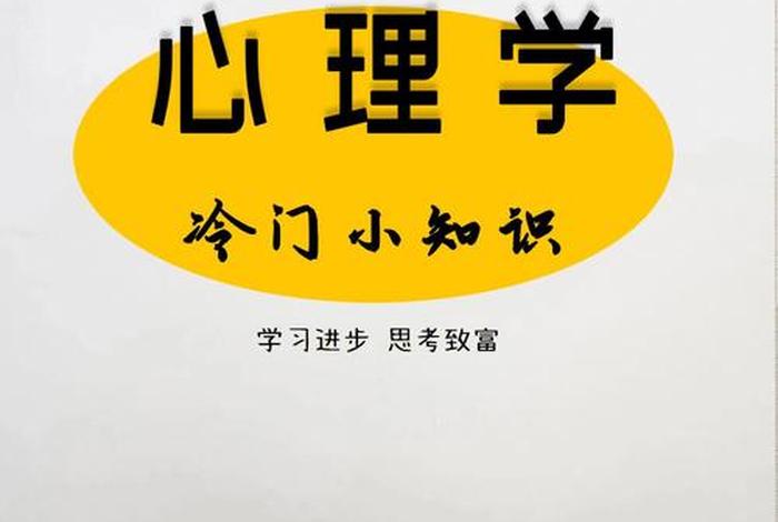 大学怎么学心理学、大学如果想学心理学